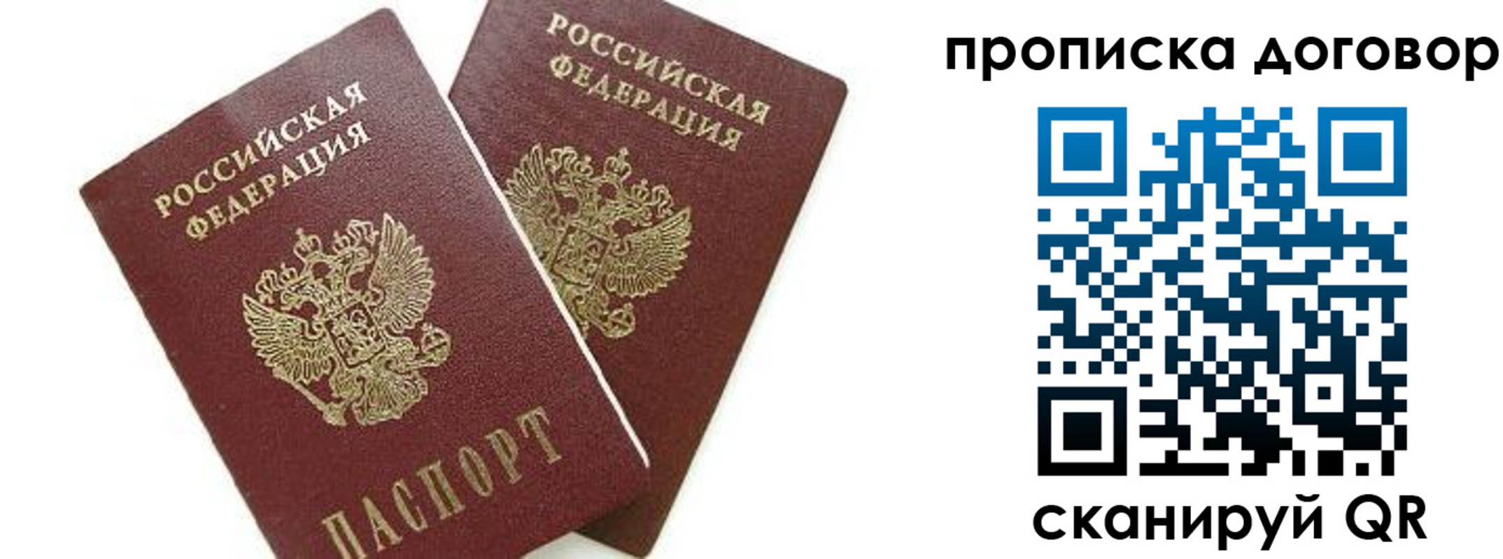 прописка штамп в Рыбном
