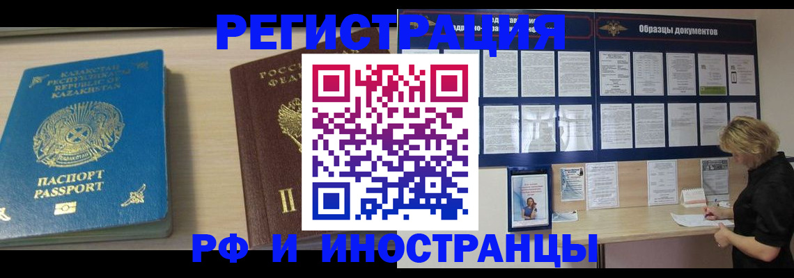 временная регистрация в Рыбном