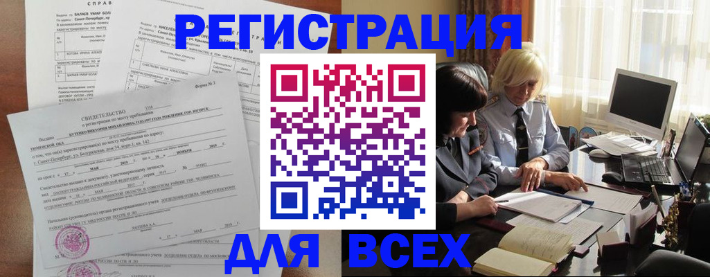 регистрация в Рыбном