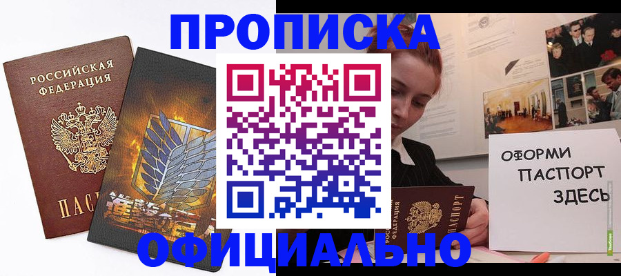 временная регистрация законно в Рыбном