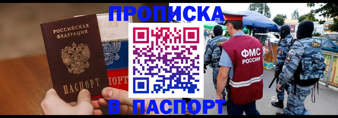 временная регистрация недорого в Рыбном