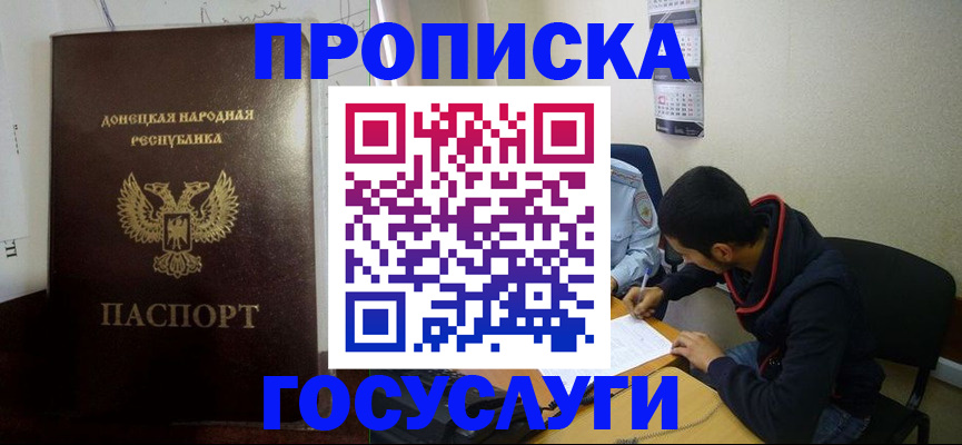 временная регистрация для школы в Рыбном