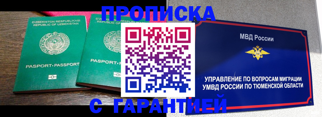 прописка иностранных граждан в Рыбном