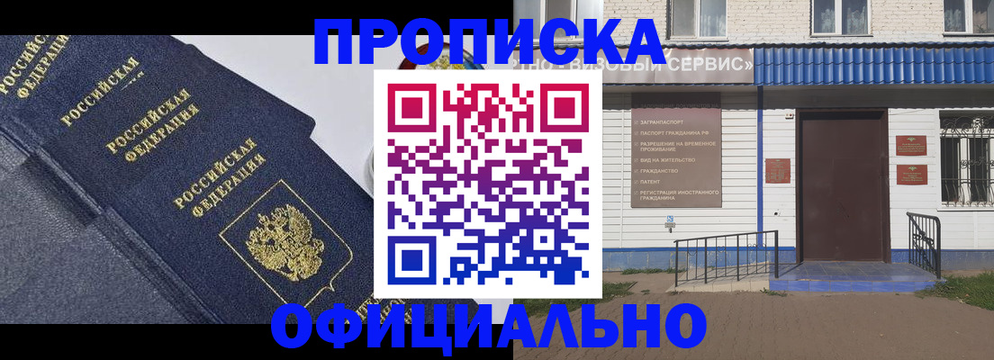 прописка для кредита в Рыбном