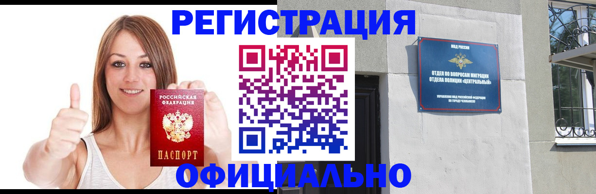 временная регистрация для всех в Рыбном